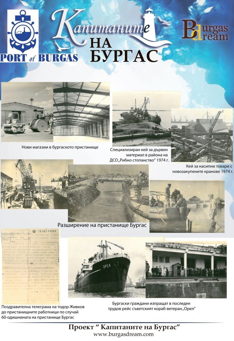 Морска гара отваря врати за посетители в Деня на Черно море (Снимки) - E-Burgas.com